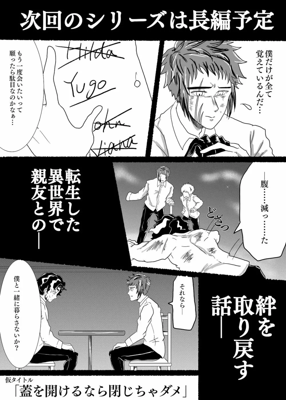 蓋を開けたら最後まで - page18