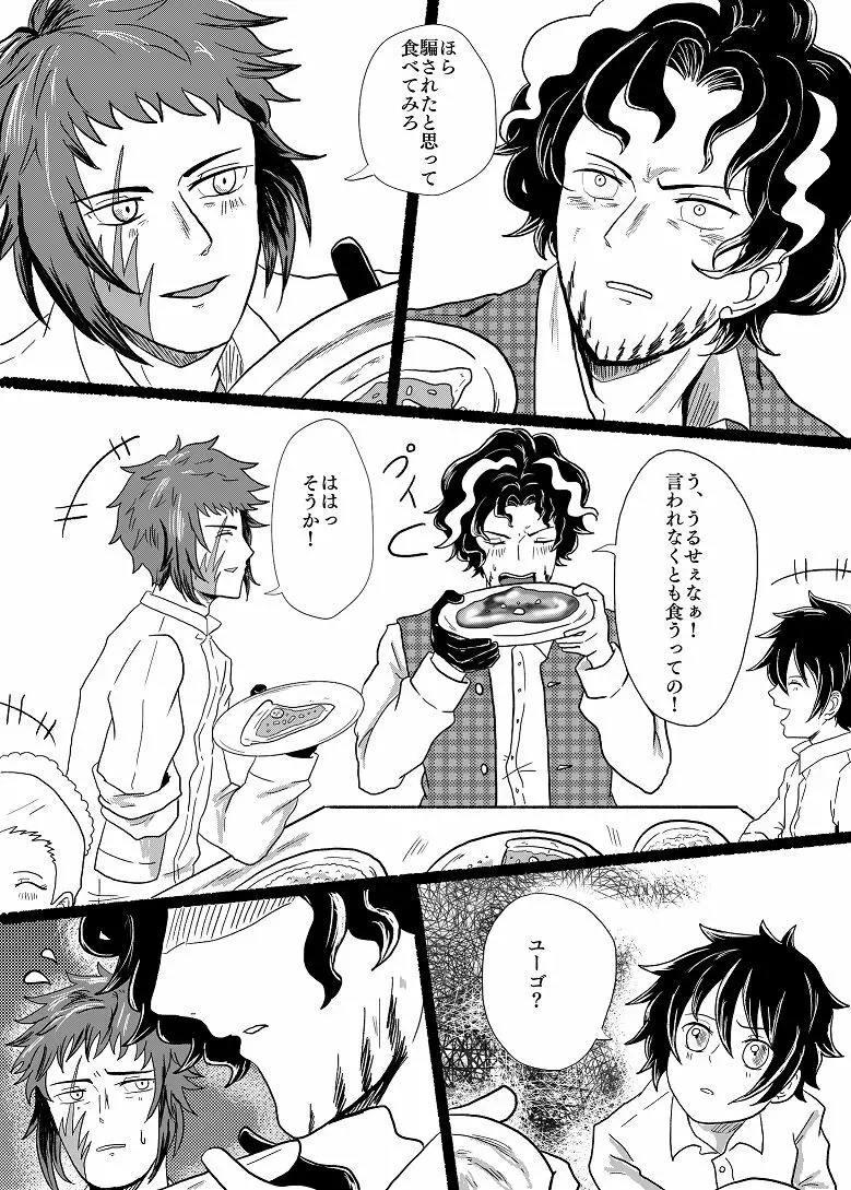 蓋を開けたら最後まで - page4