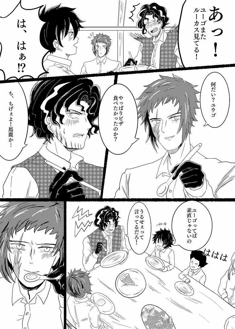 蓋を開けたら最後まで - page6