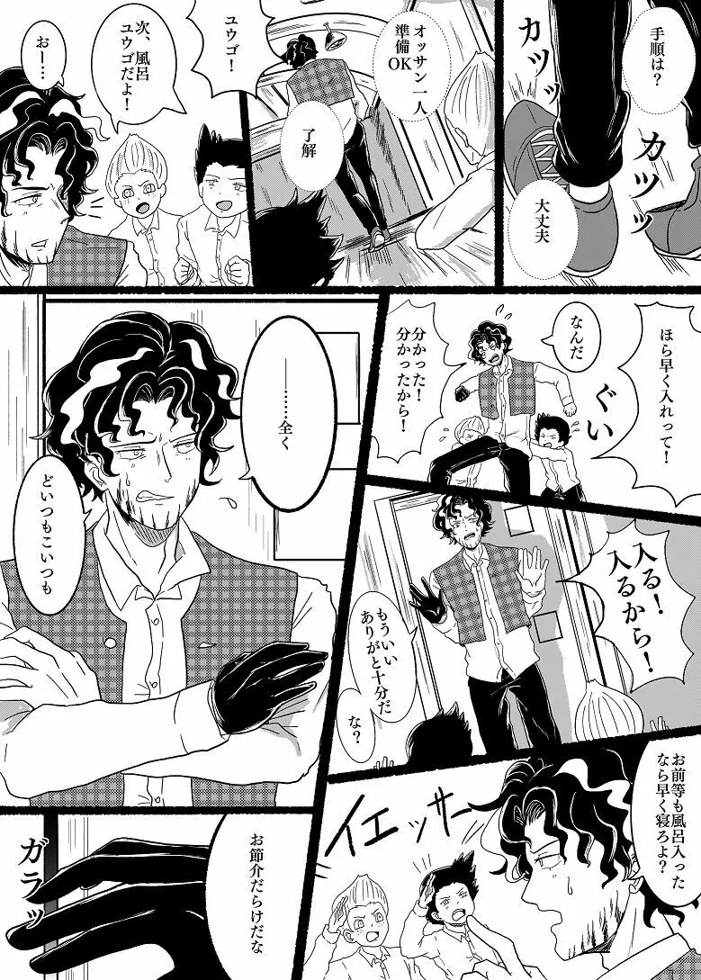 蓋を開けたら最後まで - page7