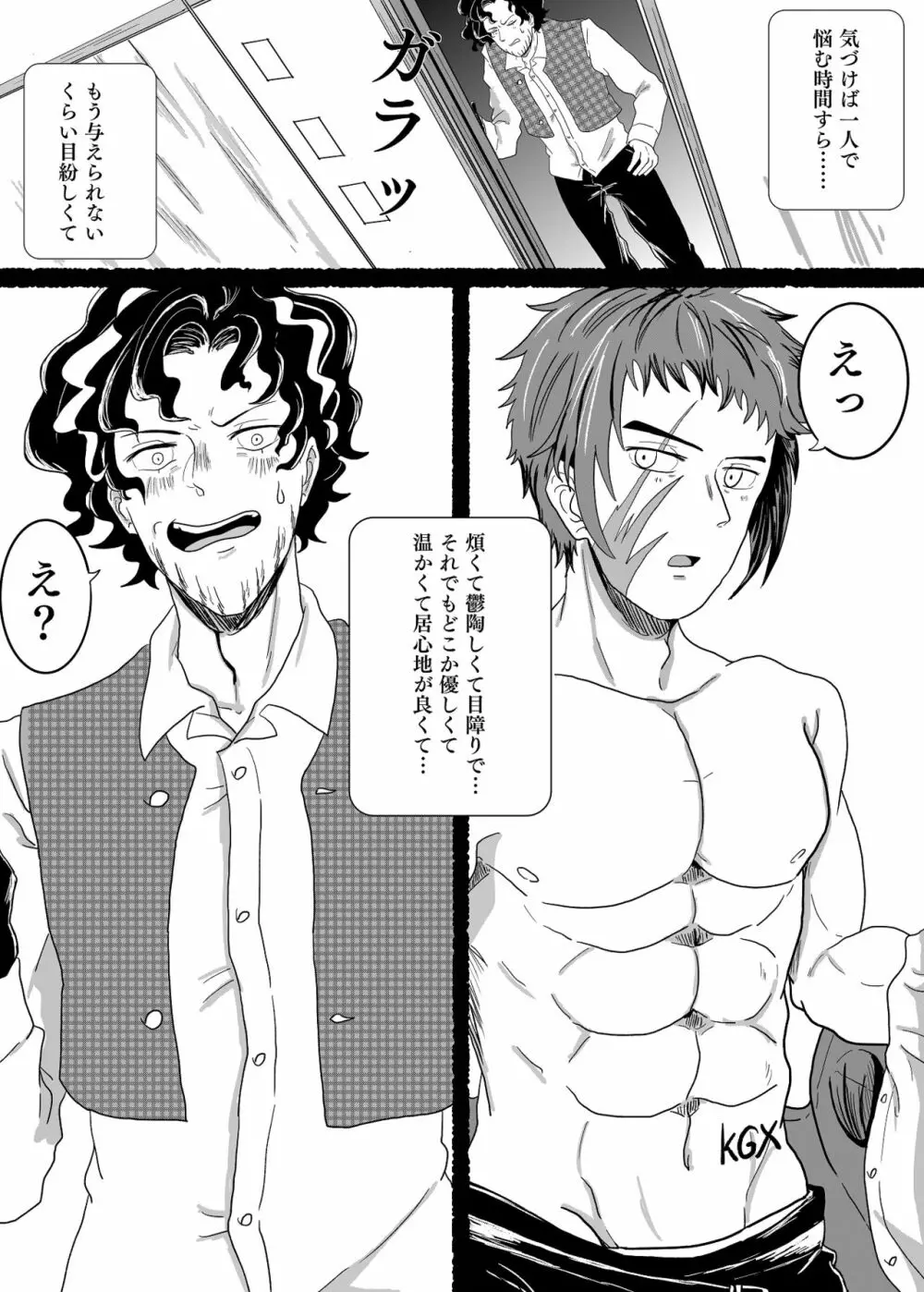 蓋を開けたら最後まで - page8