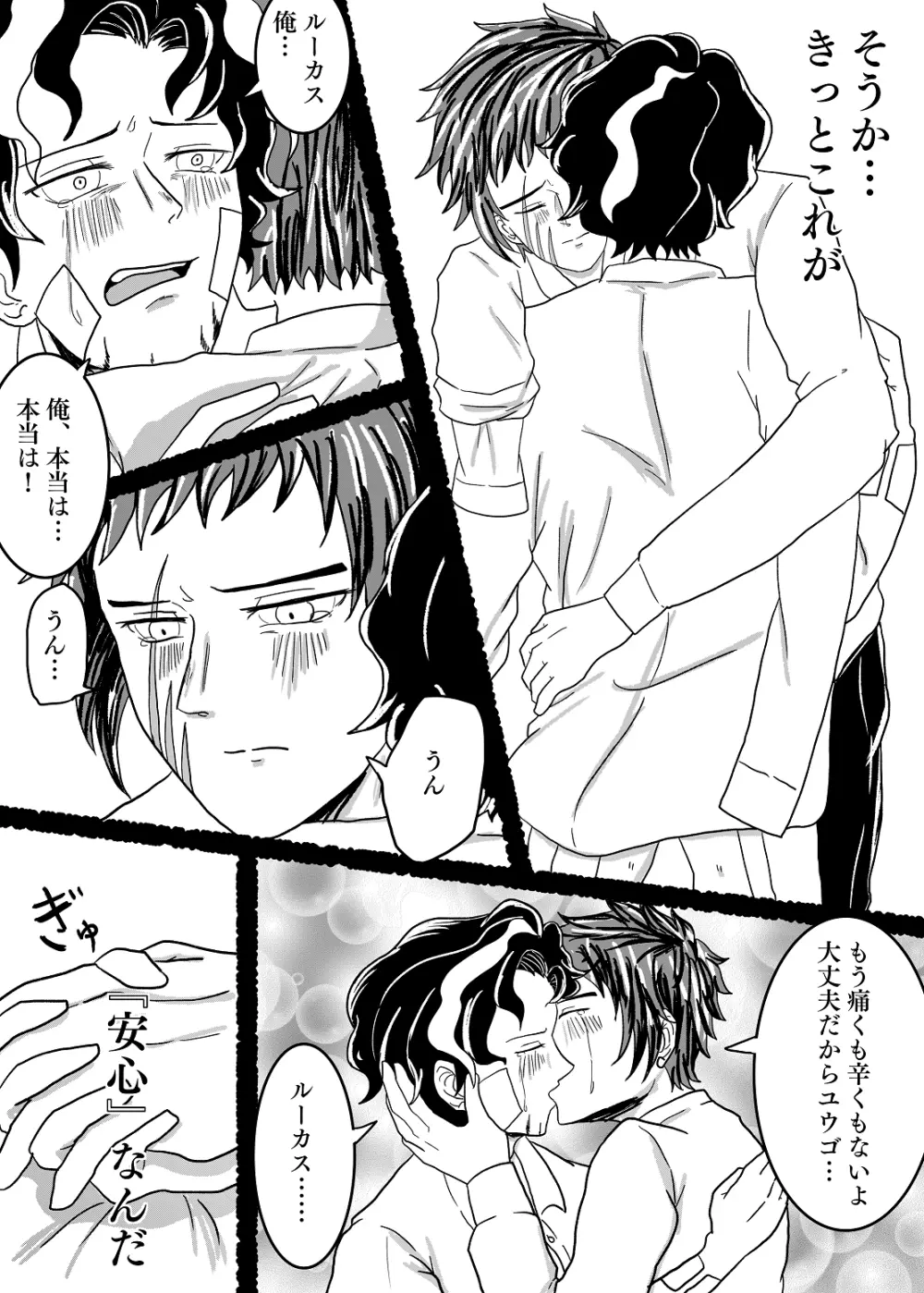 蓋を開けるなら閉じちゃダメ 中編 - page14