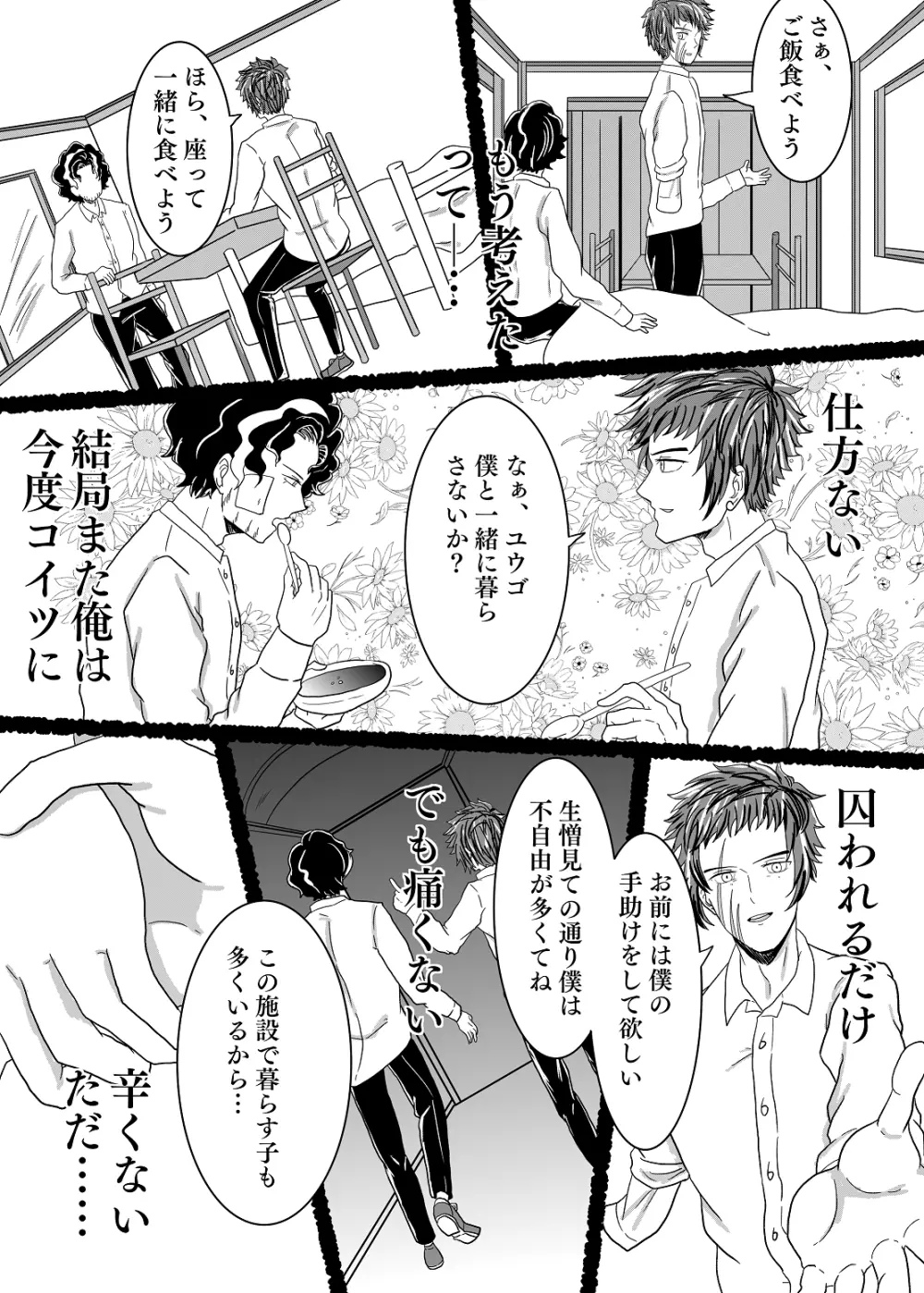 蓋を開けるなら閉じちゃダメ 中編 - page7