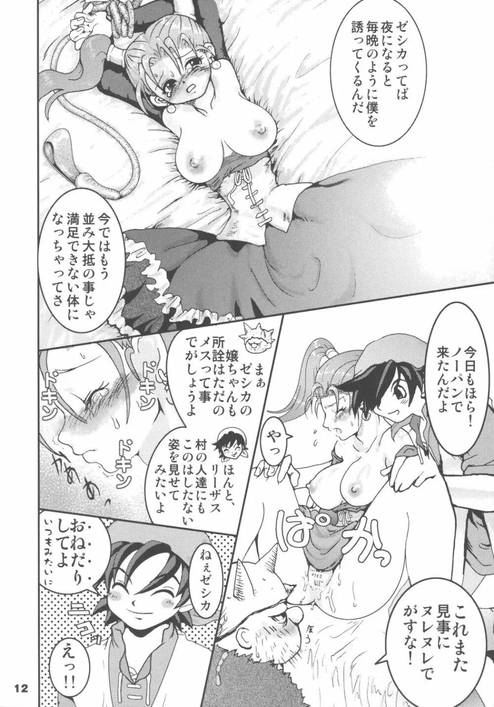 姫君に祝福を - page11