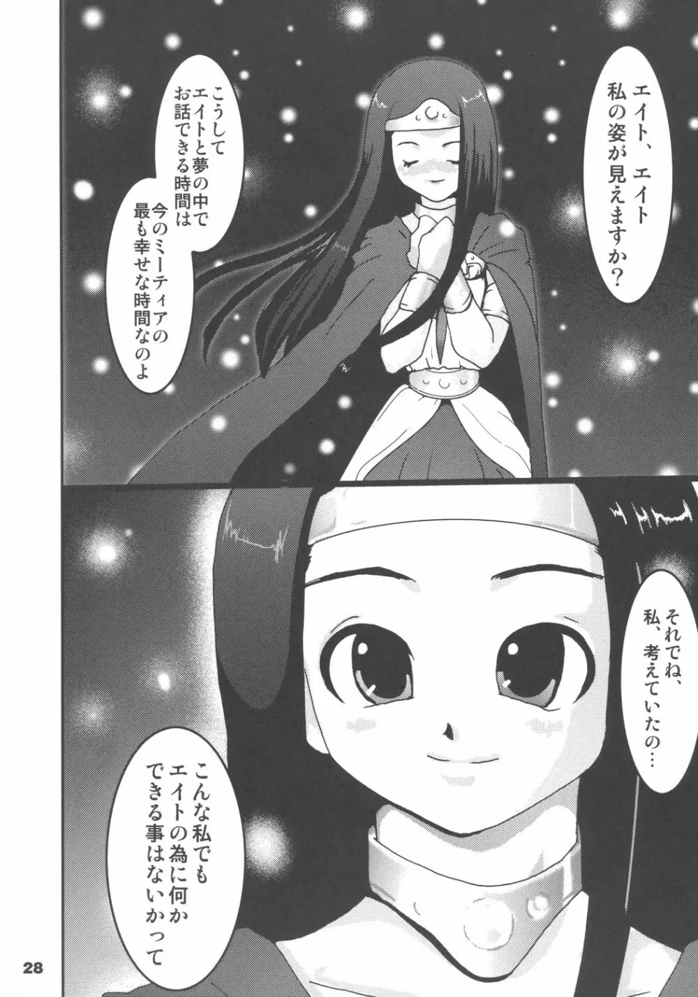 姫君に祝福を - page27