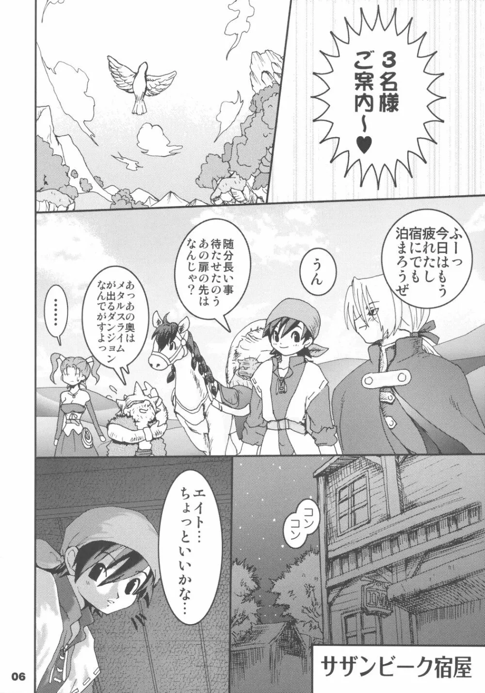 姫君に祝福を - page5