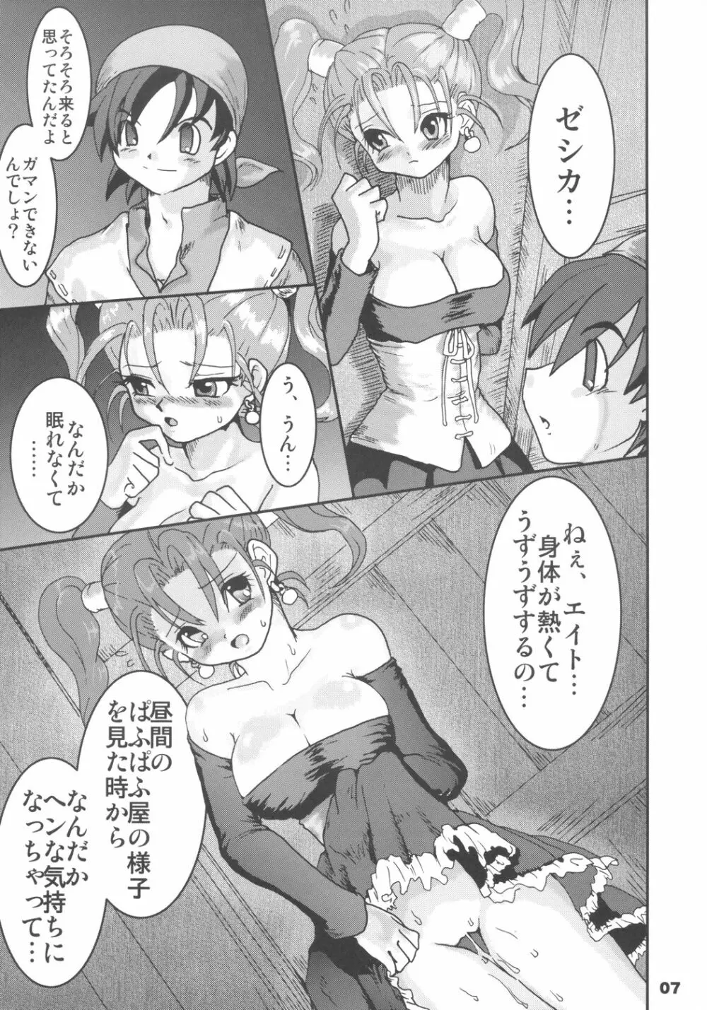 姫君に祝福を - page6