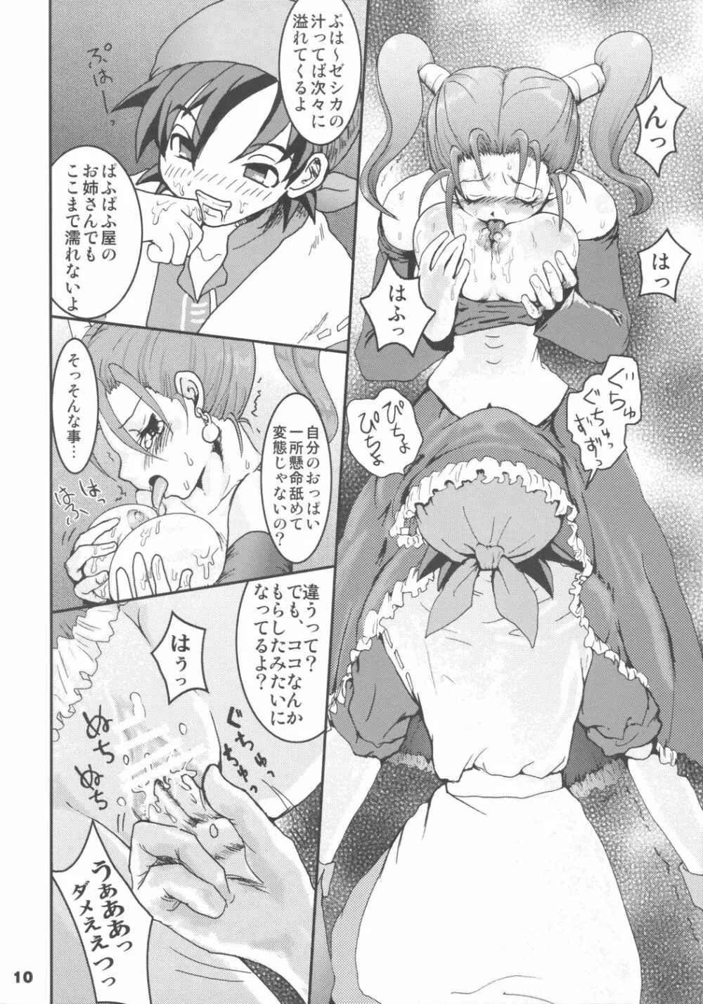 姫君に祝福を - page9