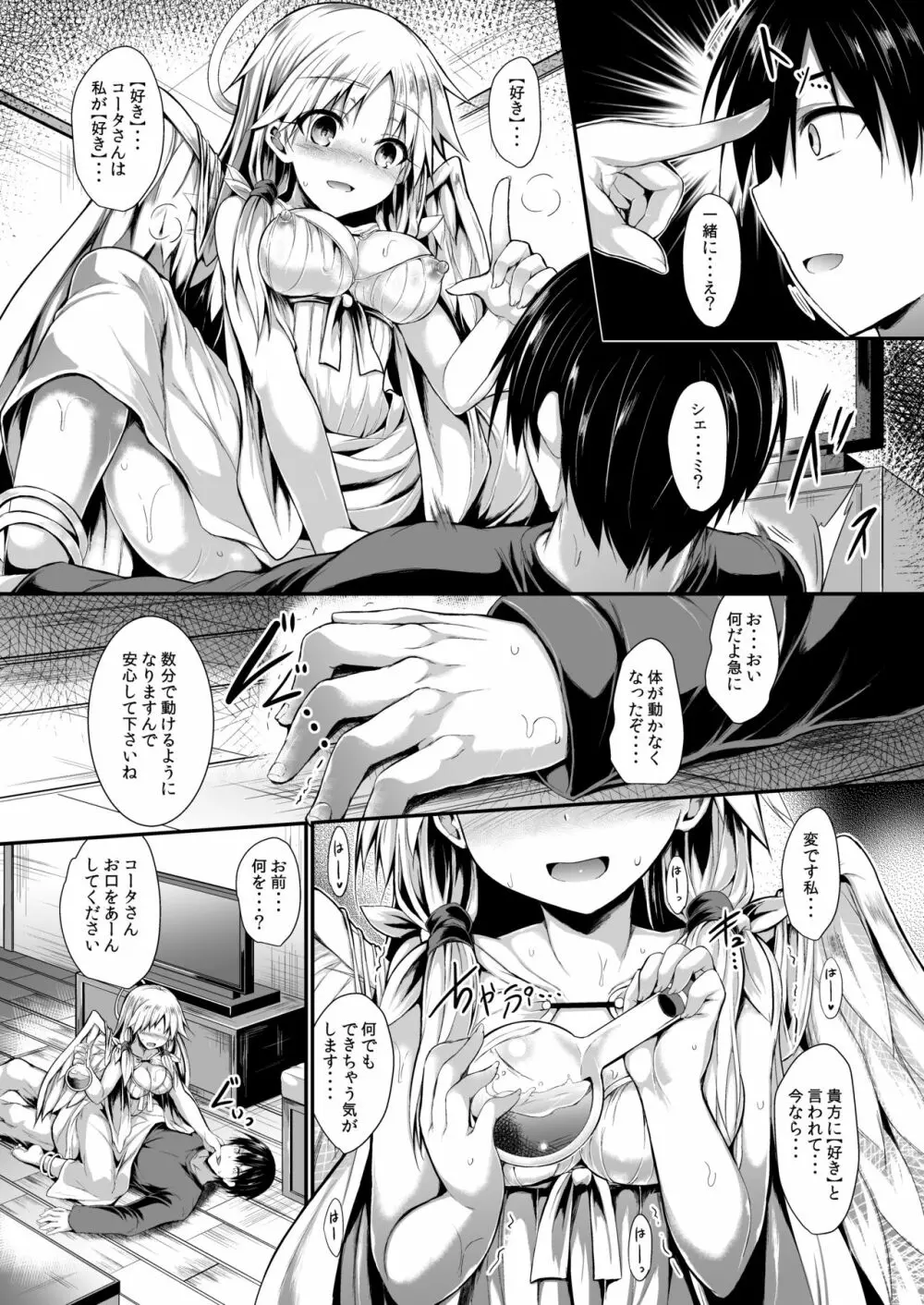 ふたりで一緒につくりましょう。 - page28