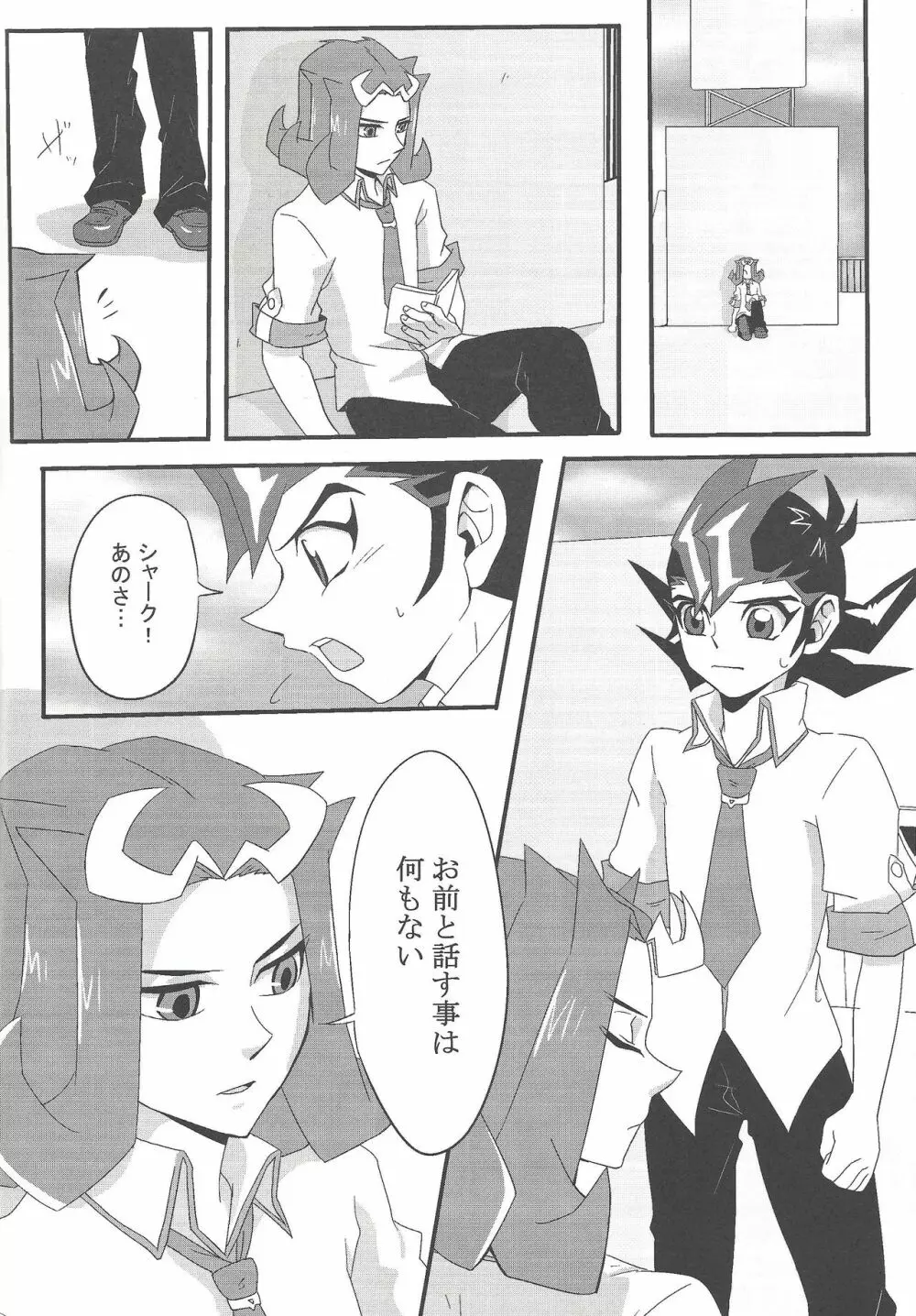 ケンカするほど仲がいい?! - page11