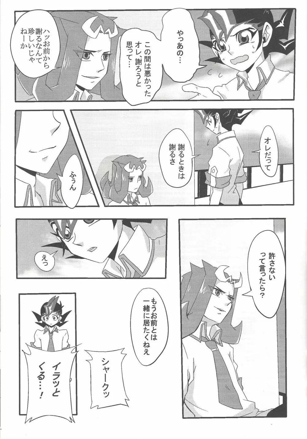 ケンカするほど仲がいい?! - page12