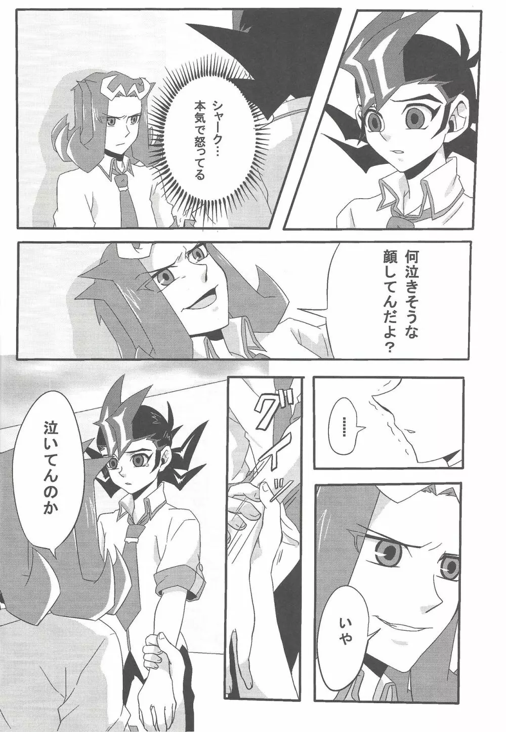 ケンカするほど仲がいい?! - page13