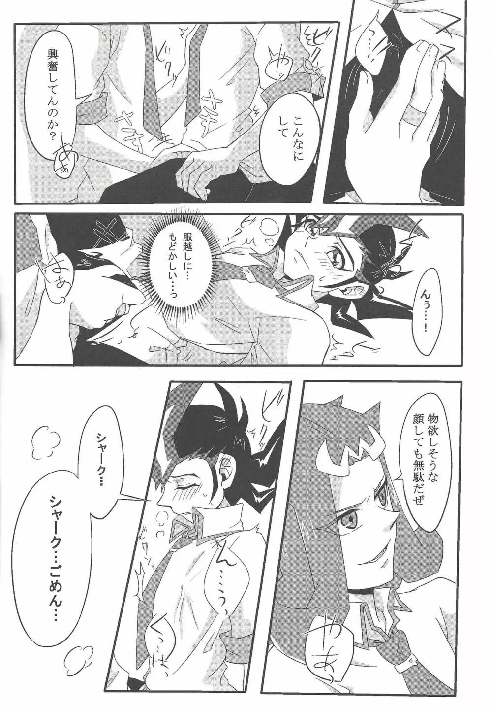 ケンカするほど仲がいい?! - page15