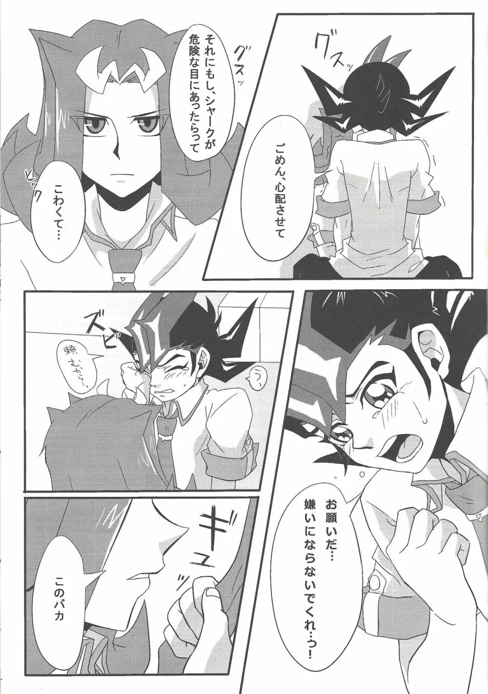 ケンカするほど仲がいい?! - page16