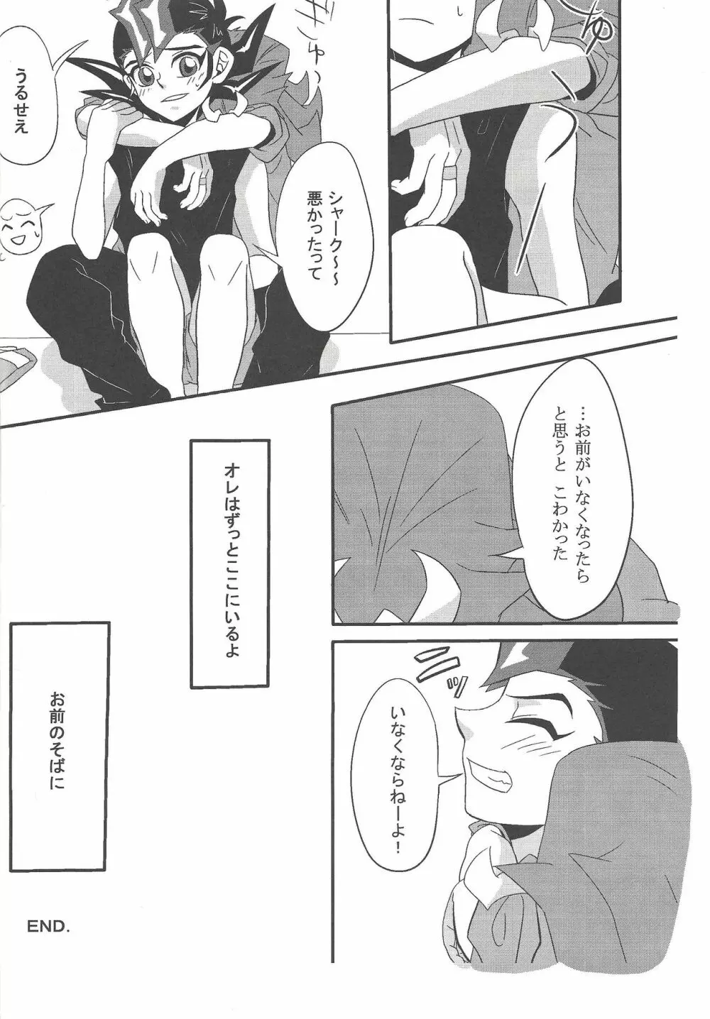 ケンカするほど仲がいい?! - page19