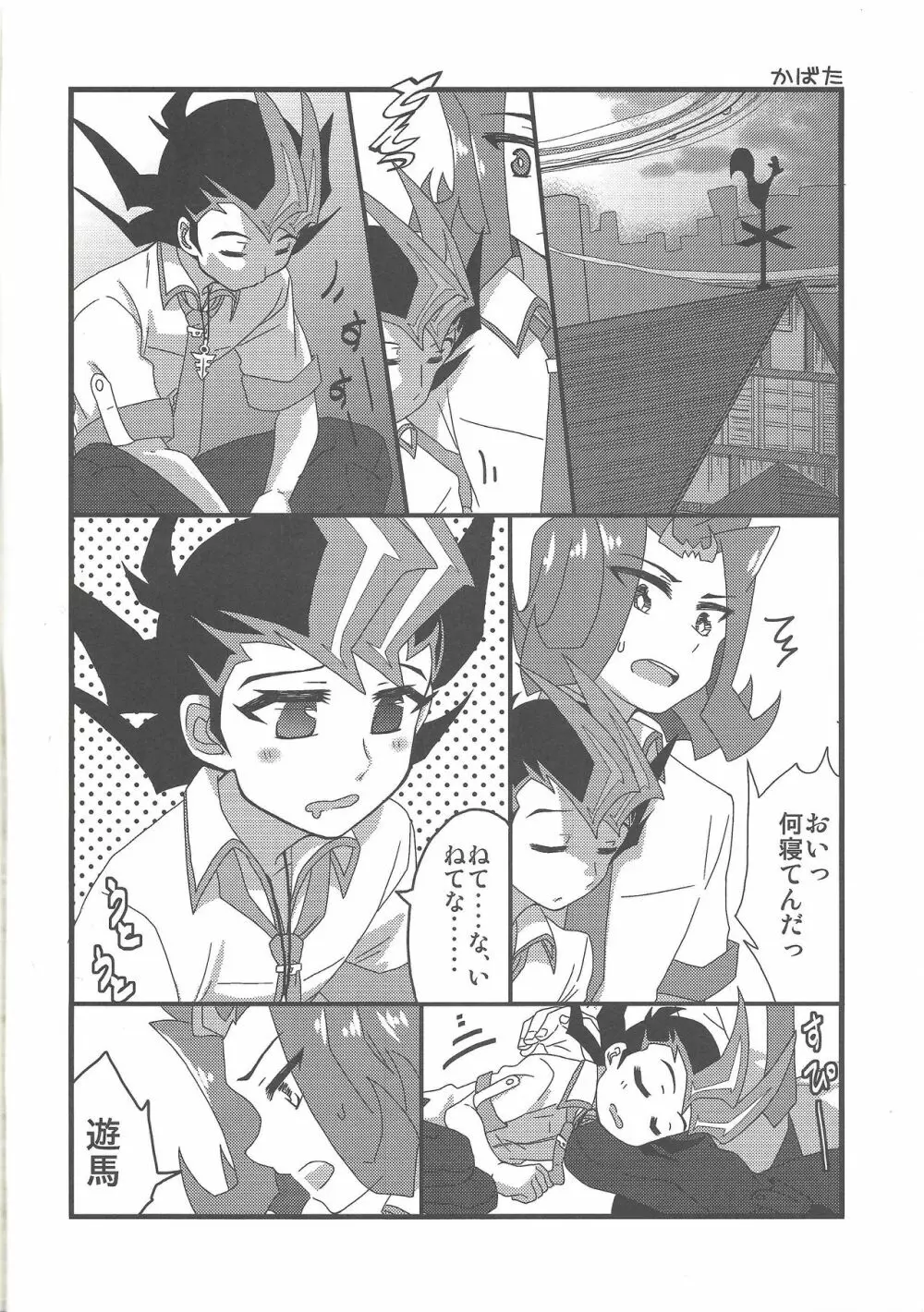 ケンカするほど仲がいい?! - page21