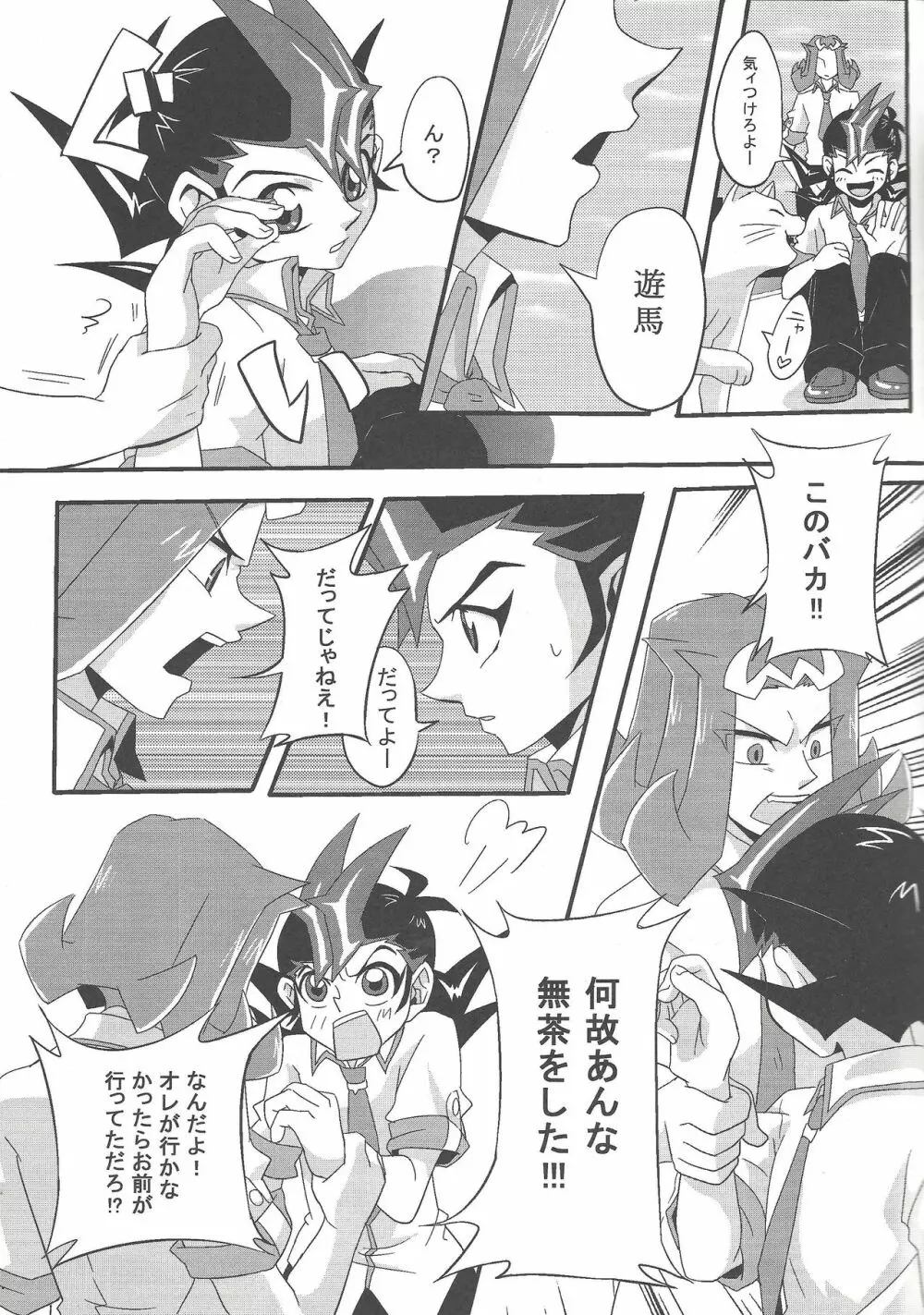 ケンカするほど仲がいい?! - page6