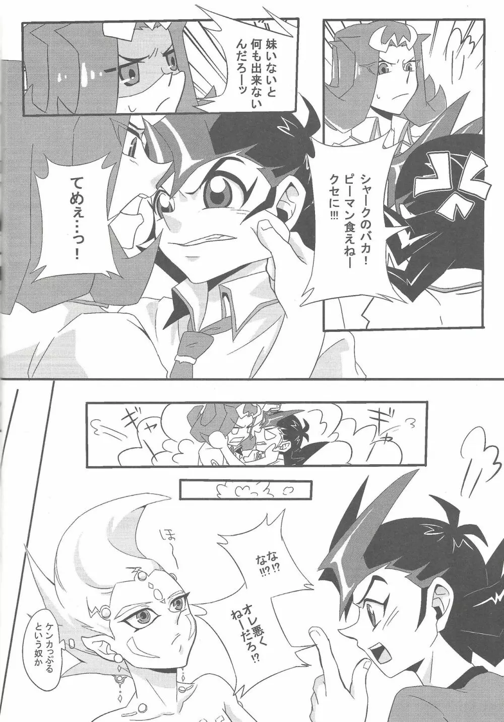 ケンカするほど仲がいい?! - page7