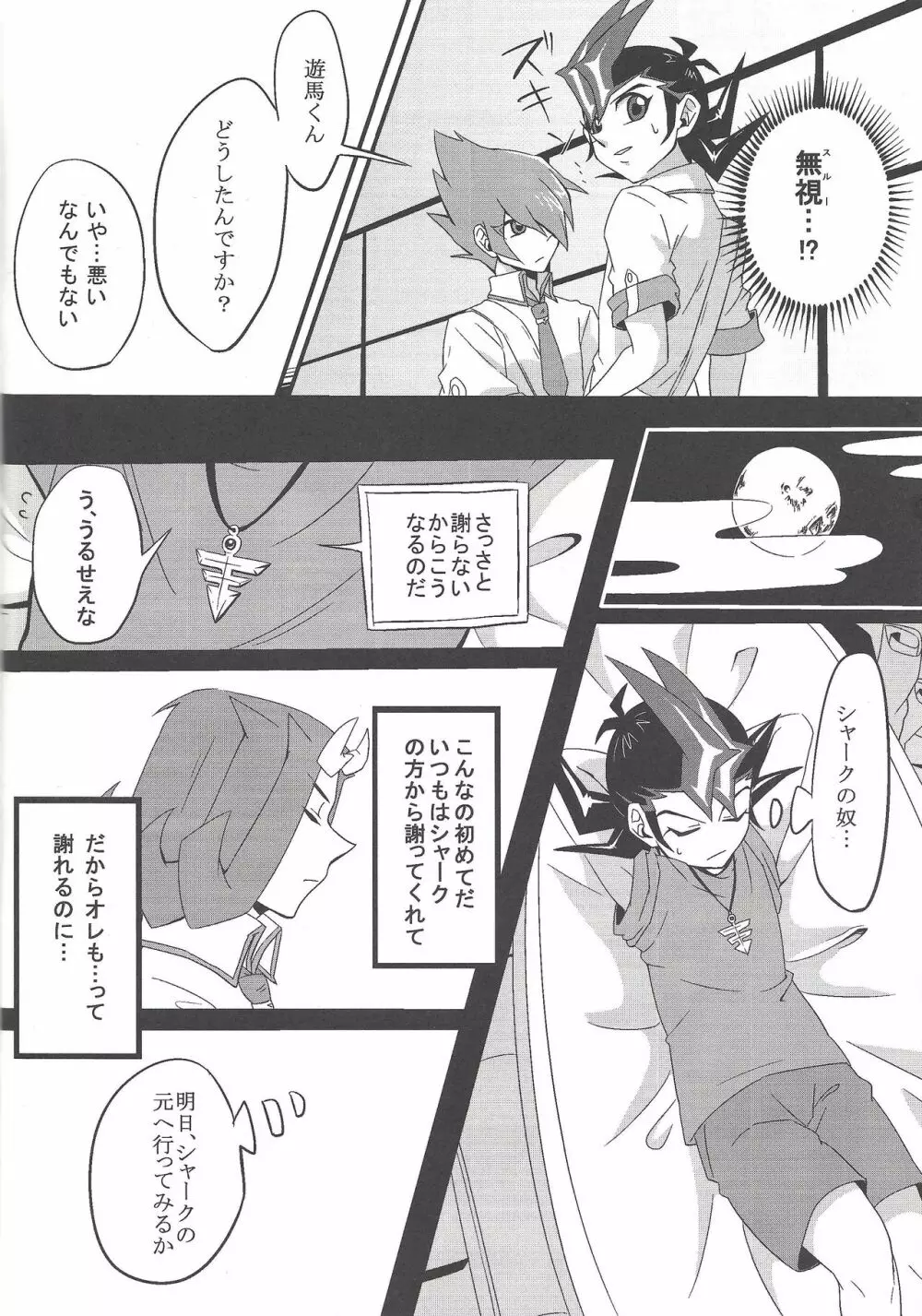 ケンカするほど仲がいい?! - page9