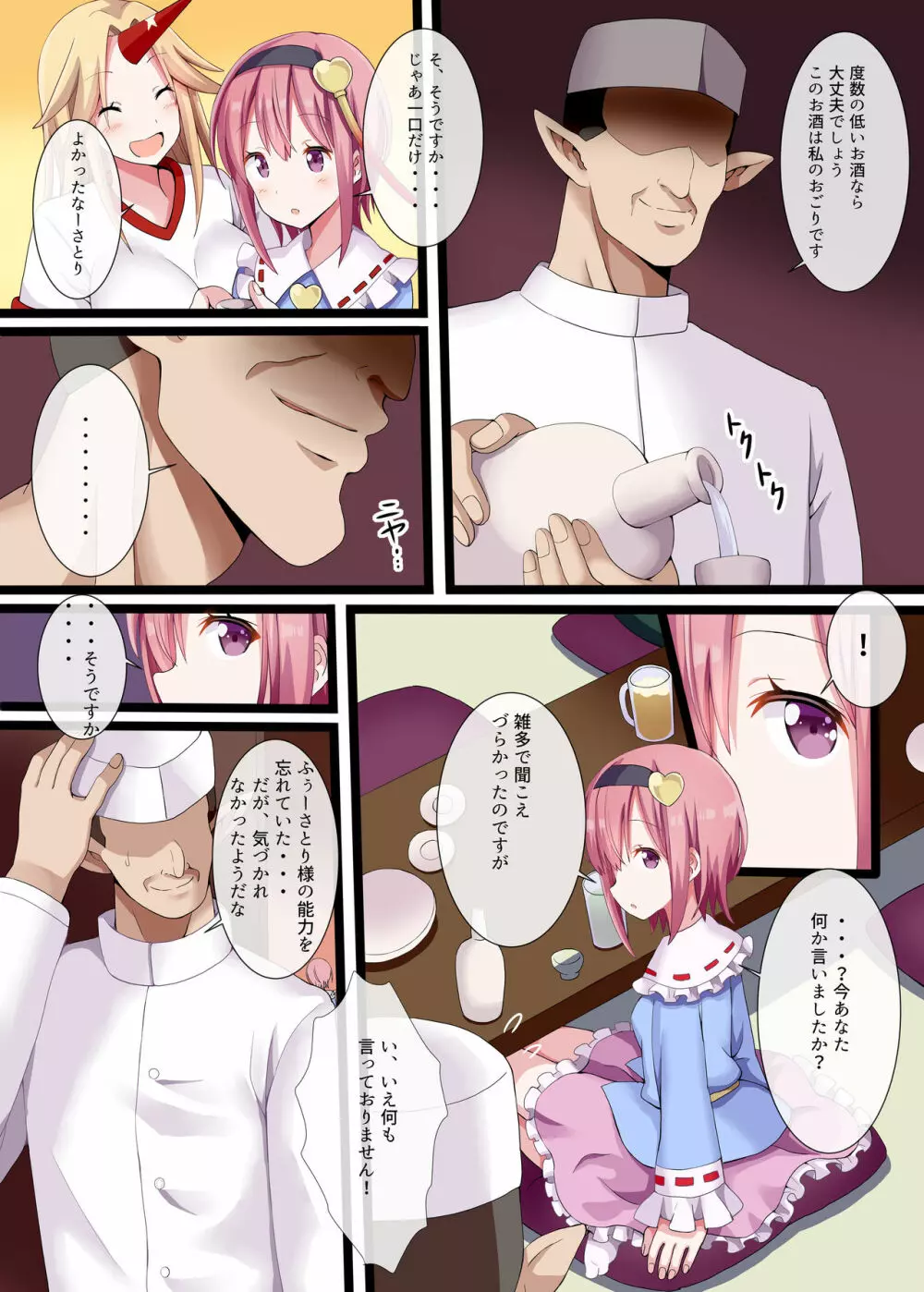 酔ったさとり様を睡眠レイプ - page3