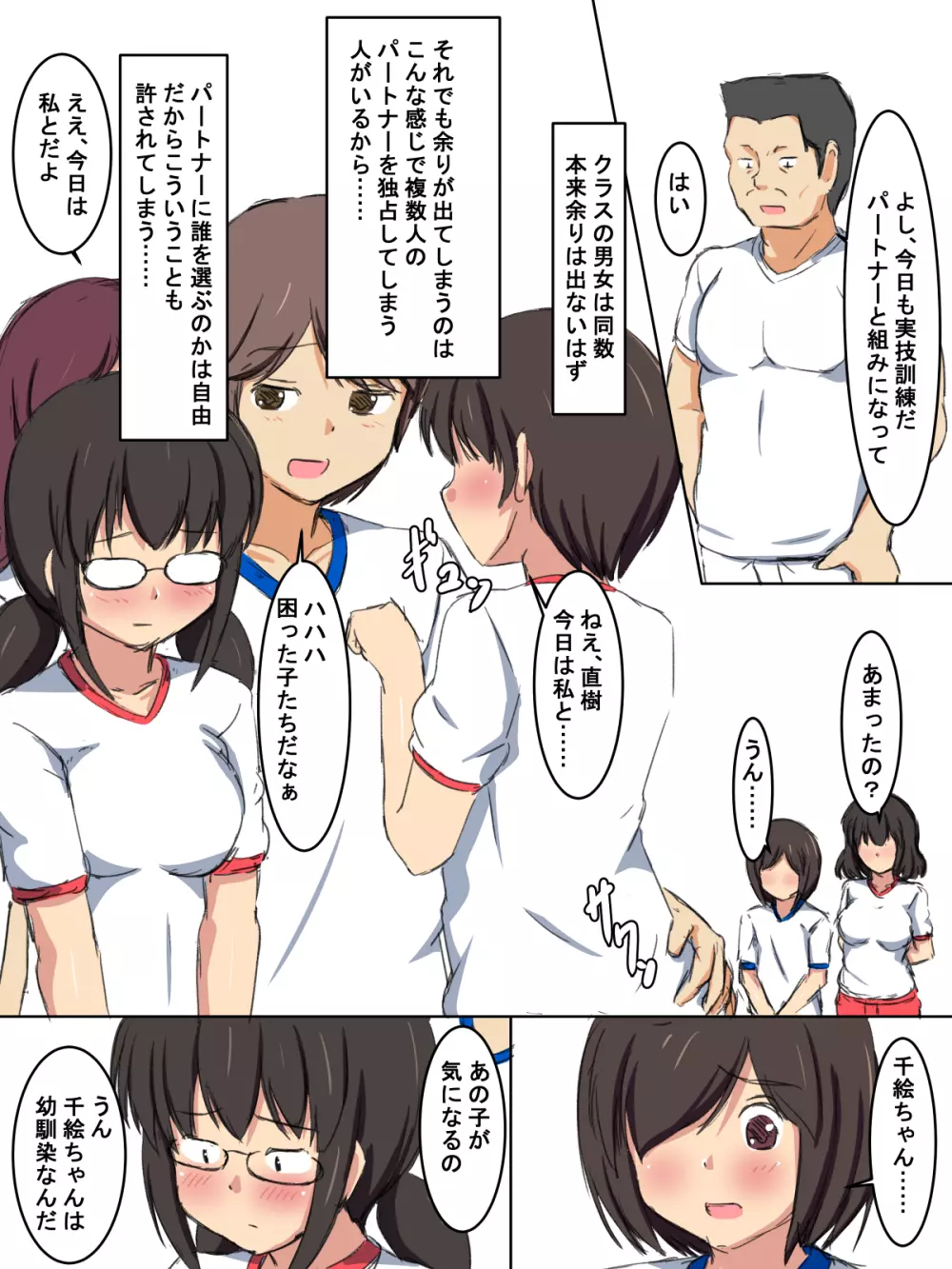 学校の授業でセックスするんだけど まとめ2 - page16