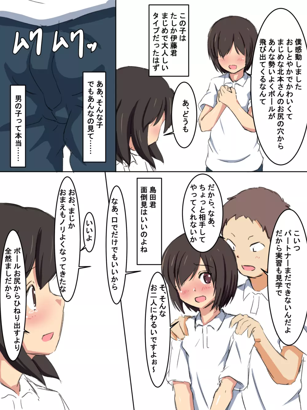 学校の授業でセックスするんだけど まとめ2 - page5