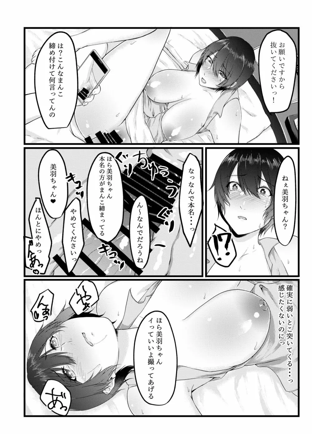 呑み配信JDが裏垢女子になるまで～NTR～ - page10