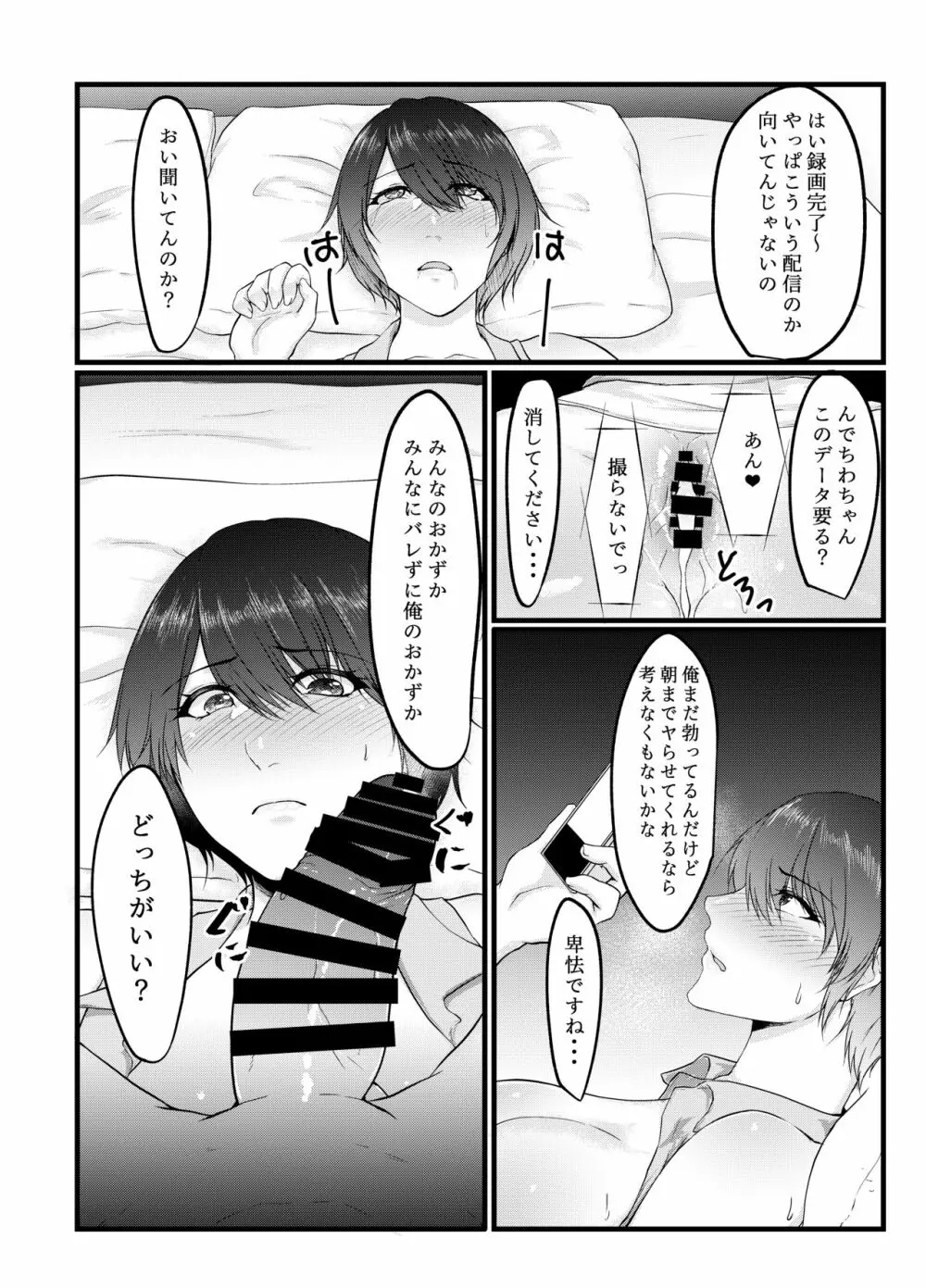 呑み配信JDが裏垢女子になるまで～NTR～ - page12