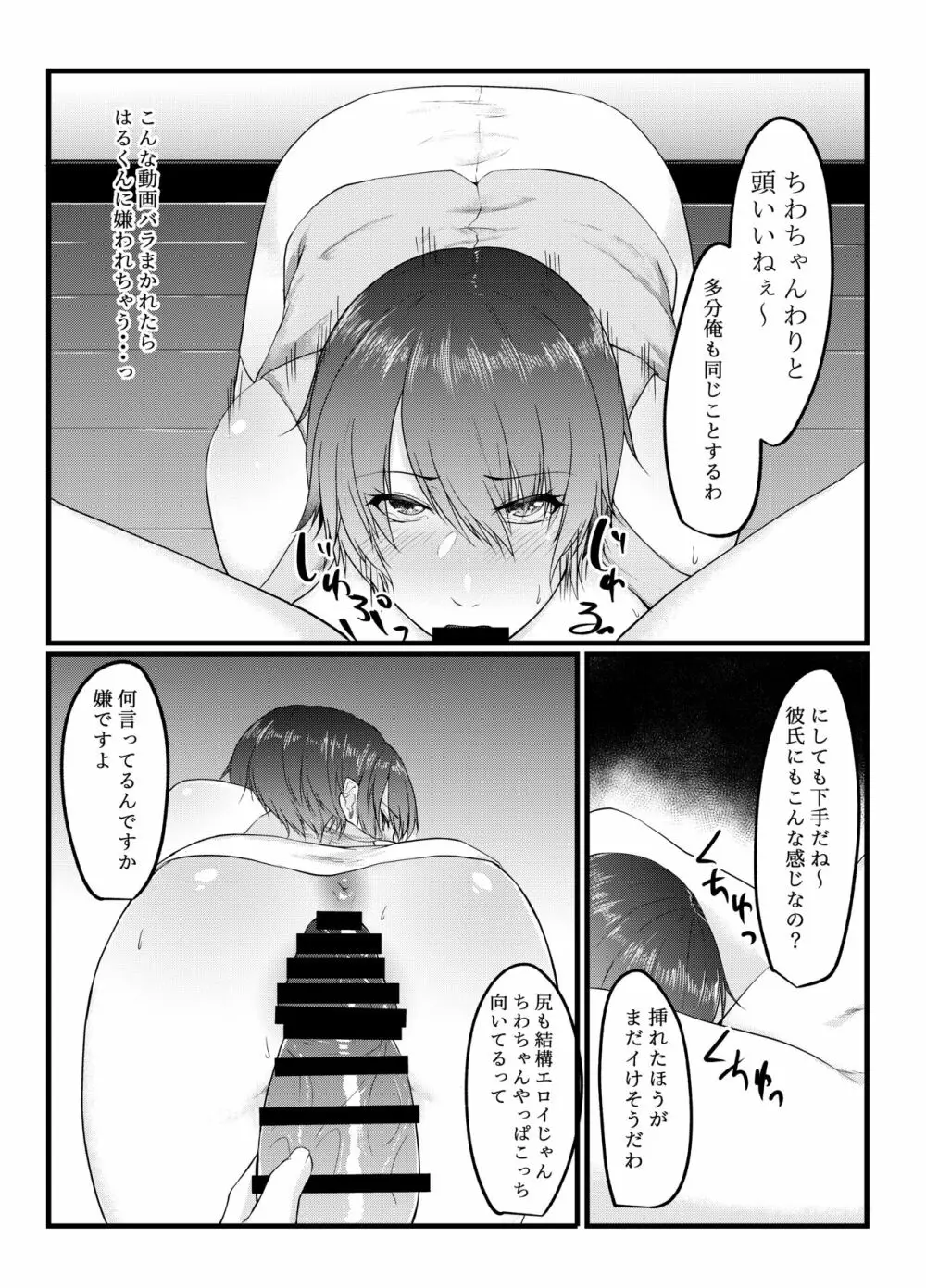 呑み配信JDが裏垢女子になるまで～NTR～ - page13