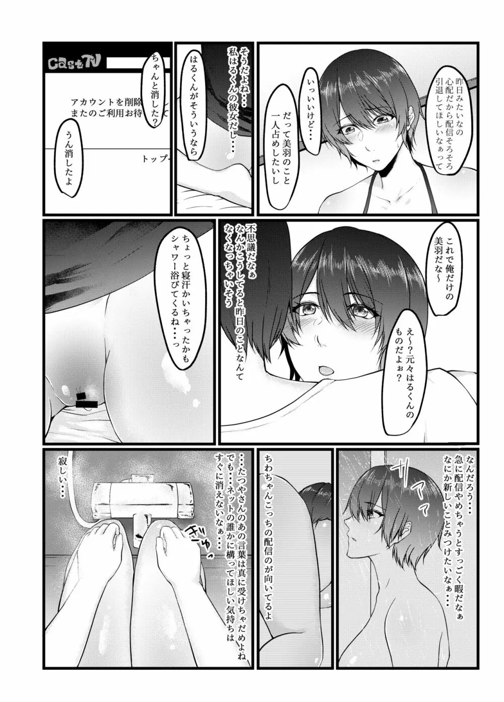 呑み配信JDが裏垢女子になるまで～NTR～ - page18