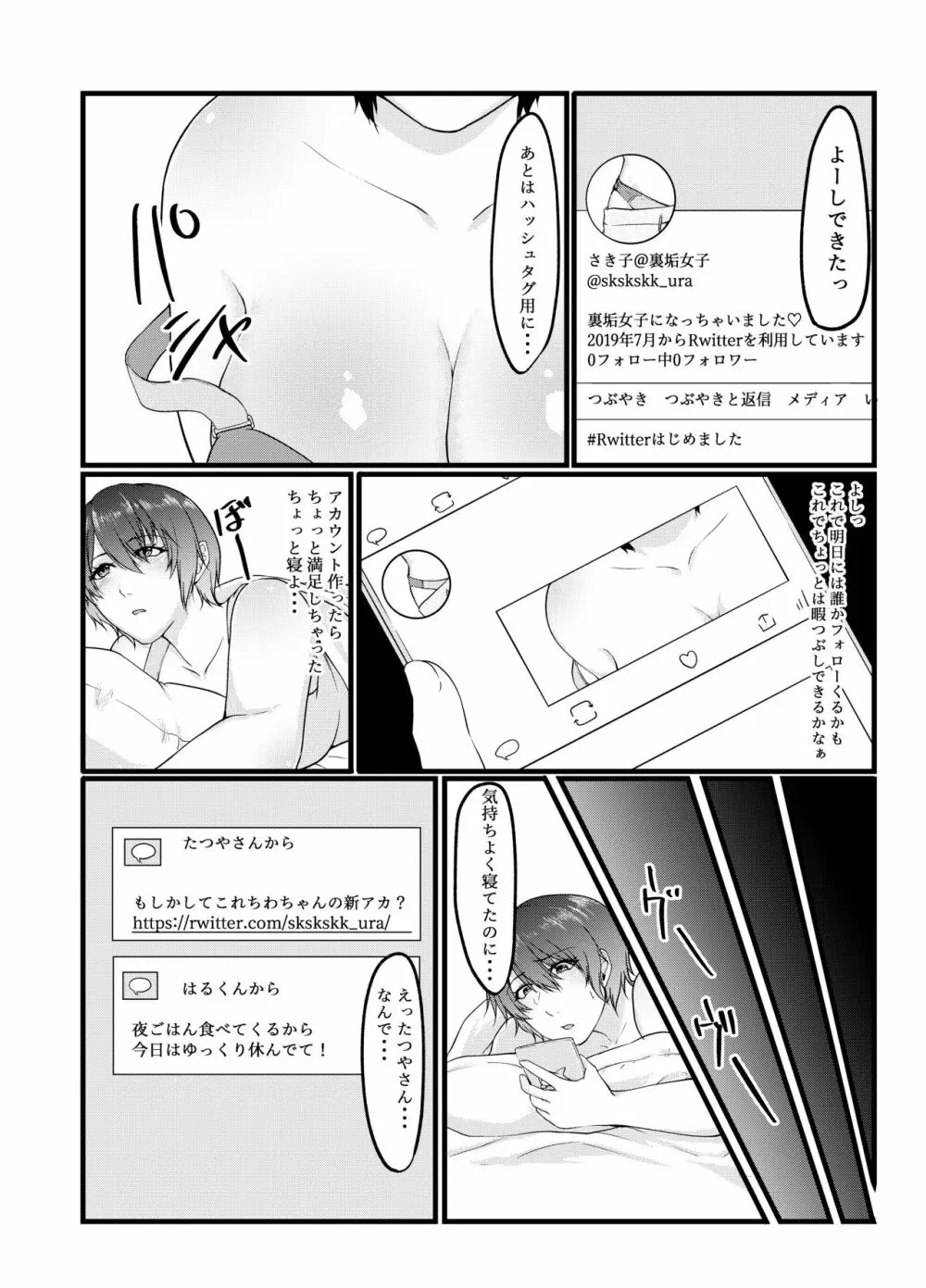 呑み配信JDが裏垢女子になるまで～NTR～ - page20