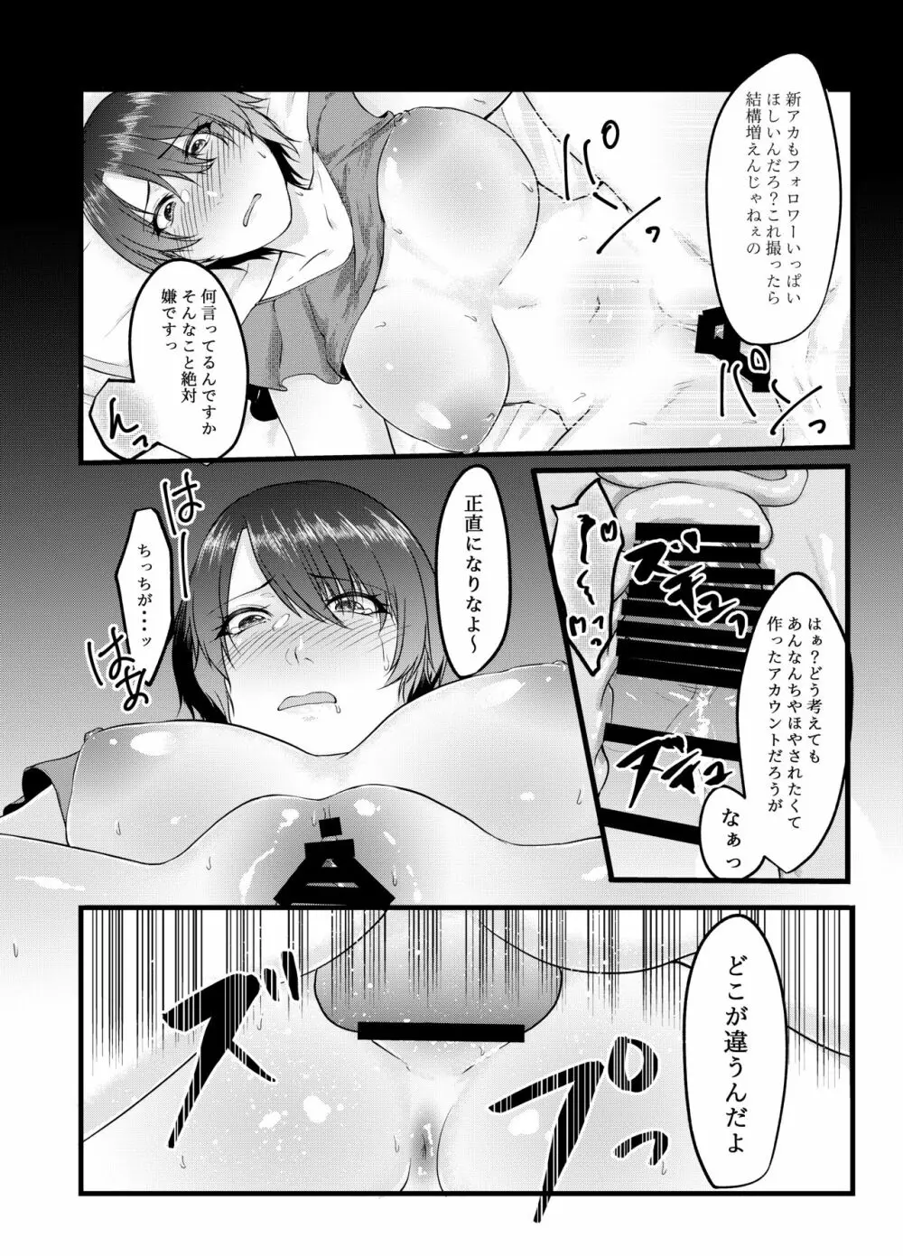 呑み配信JDが裏垢女子になるまで～NTR～ - page22