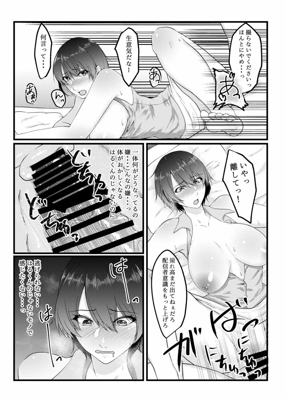 呑み配信JDが裏垢女子になるまで～NTR～ - page9