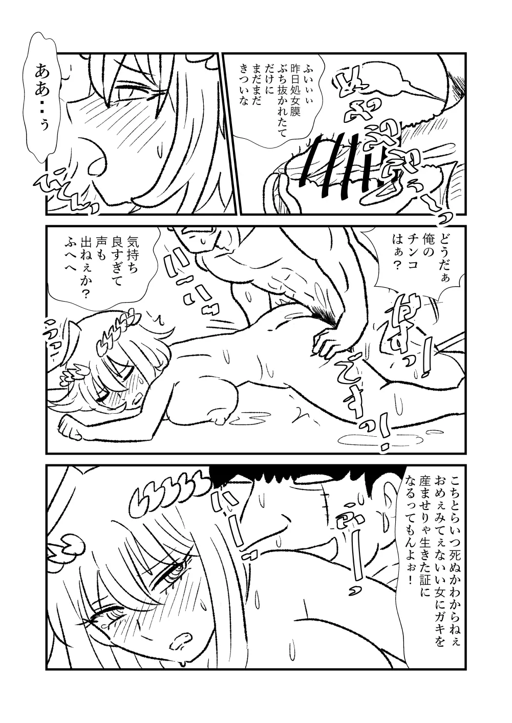 姫剣奴ケージュ - page31