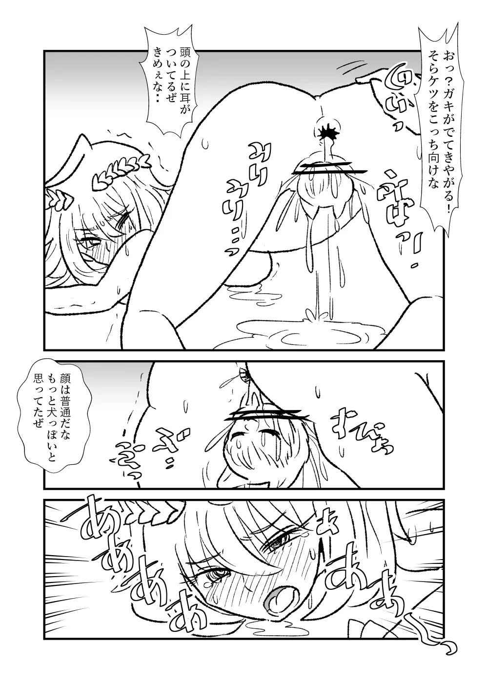 姫剣奴ケージュ - page70