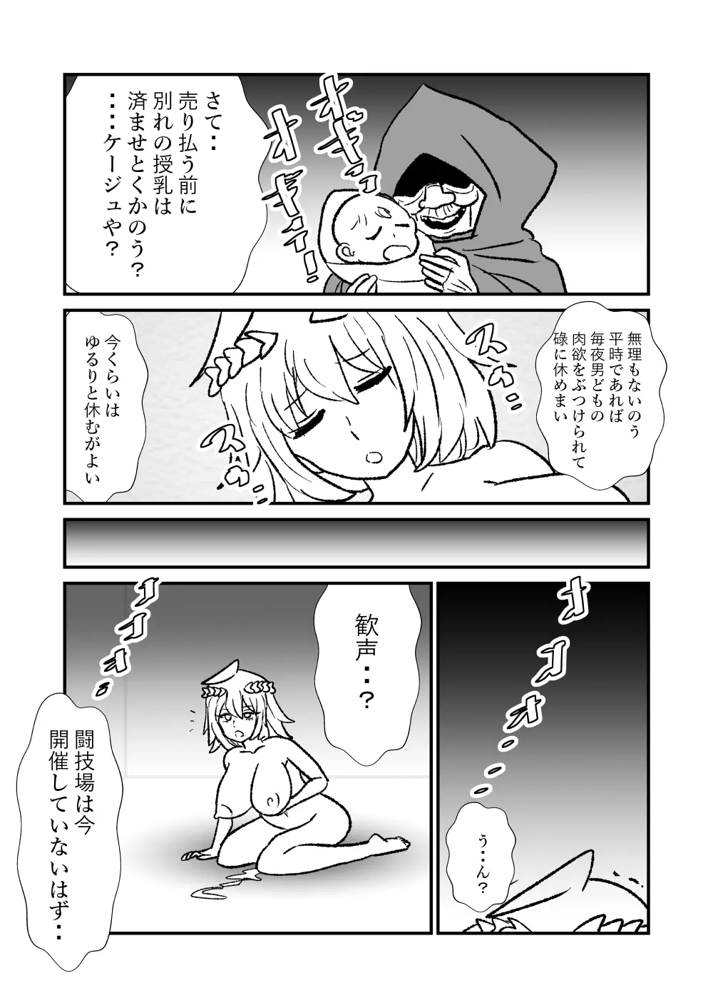 姫剣奴ケージュ - page77