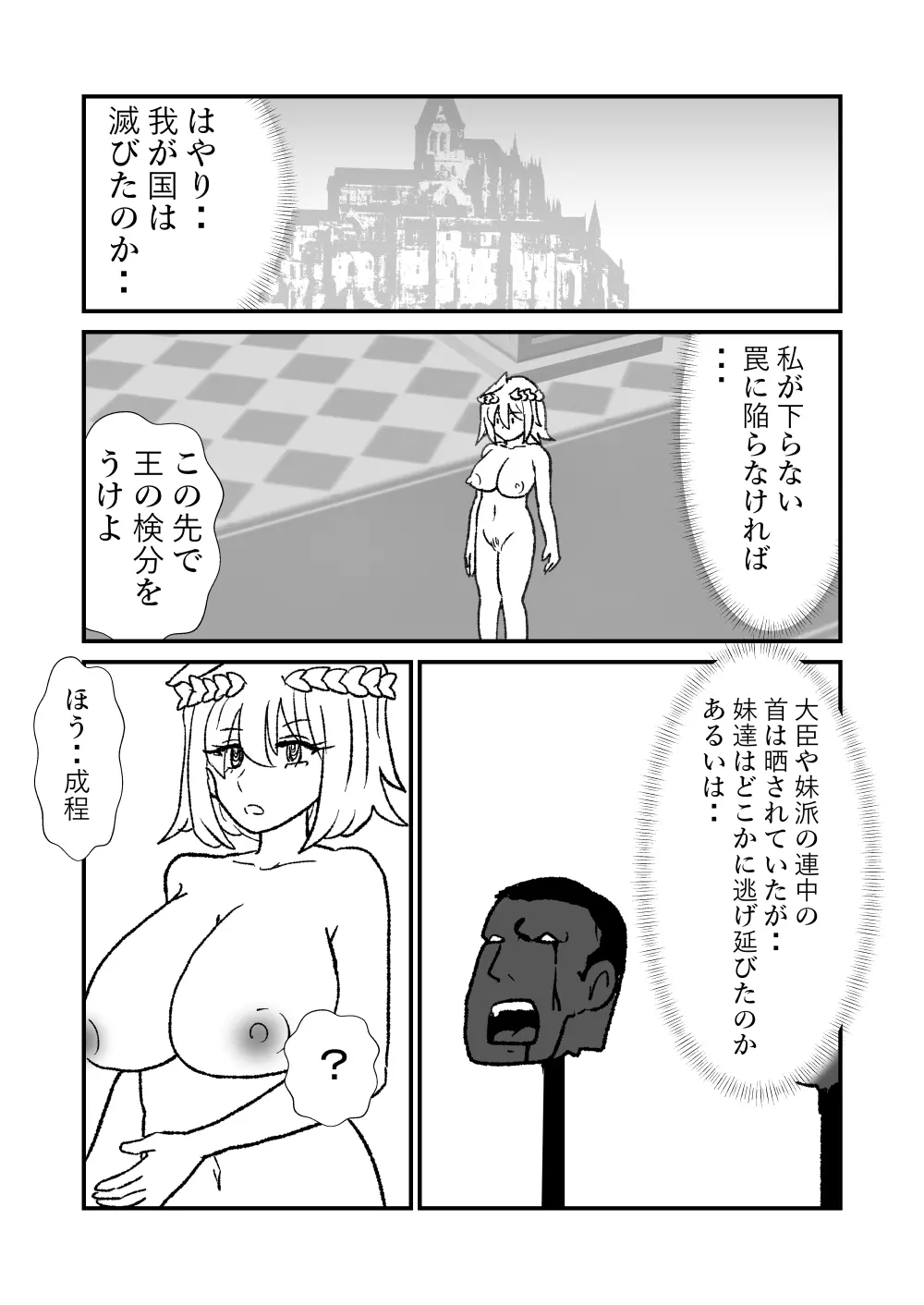 姫剣奴ケージュ - page79