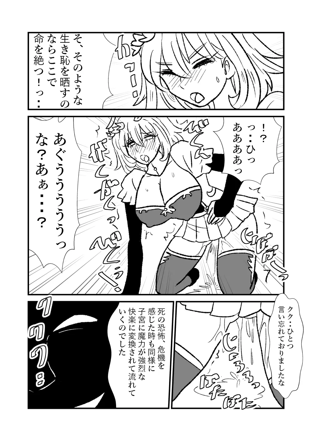 姫剣奴ケージュ - page8