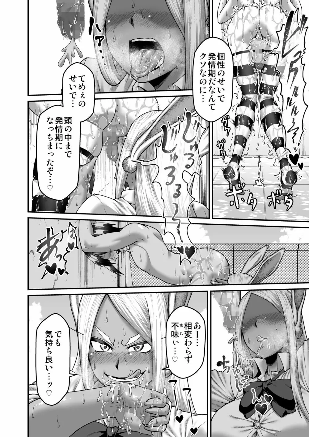 ミルコお姉さんと真夏の発情期 - page25