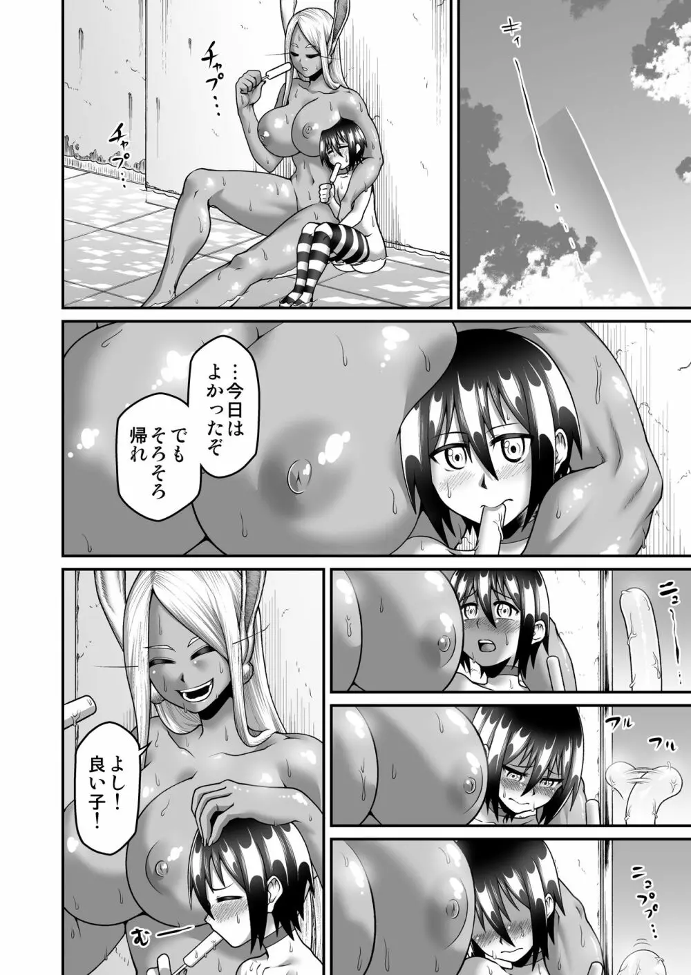 ミルコお姉さんと真夏の発情期 - page35