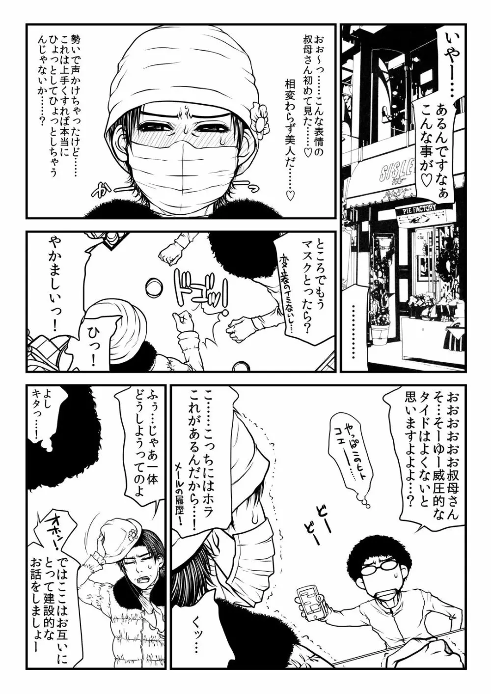 多津子叔母さんの某過ち。 - page10