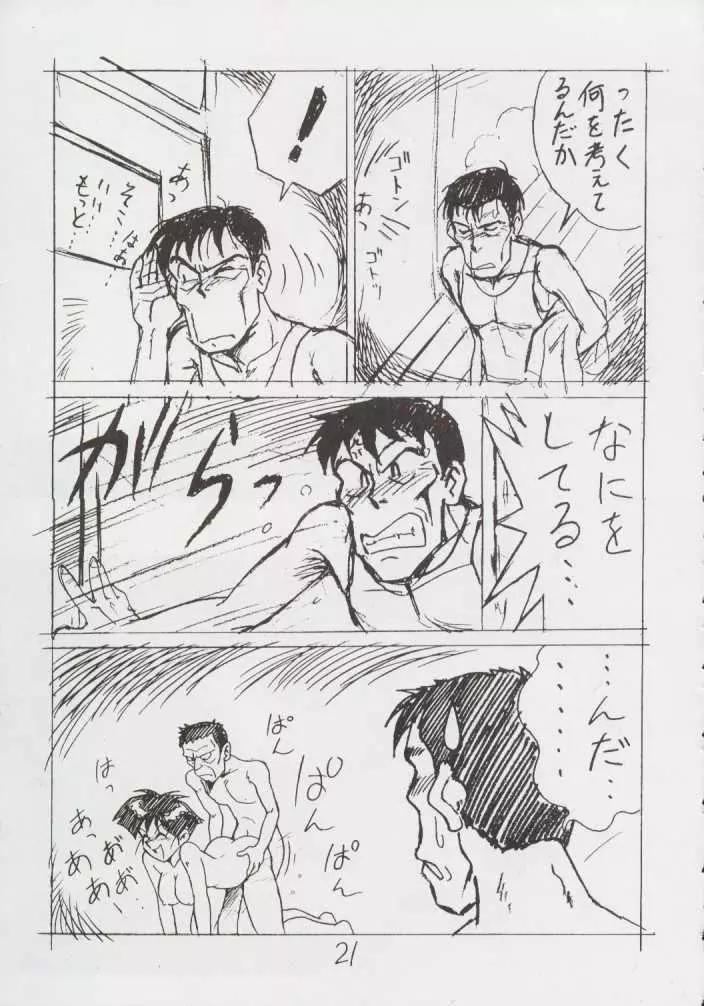 えんぴつ描きHまんが1999年暮れの号 - page20