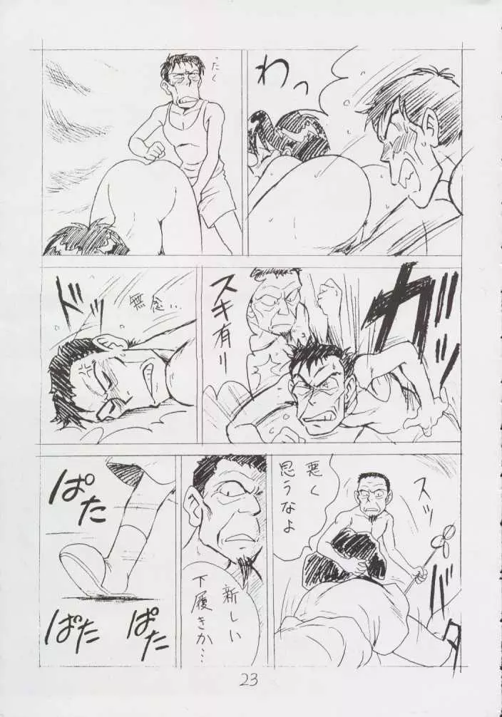 えんぴつ描きHまんが1999年暮れの号 - page22