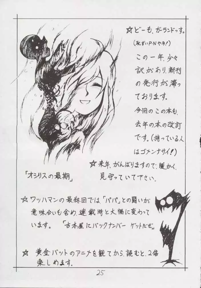 えんぴつ描きHまんが1999年暮れの号 - page24