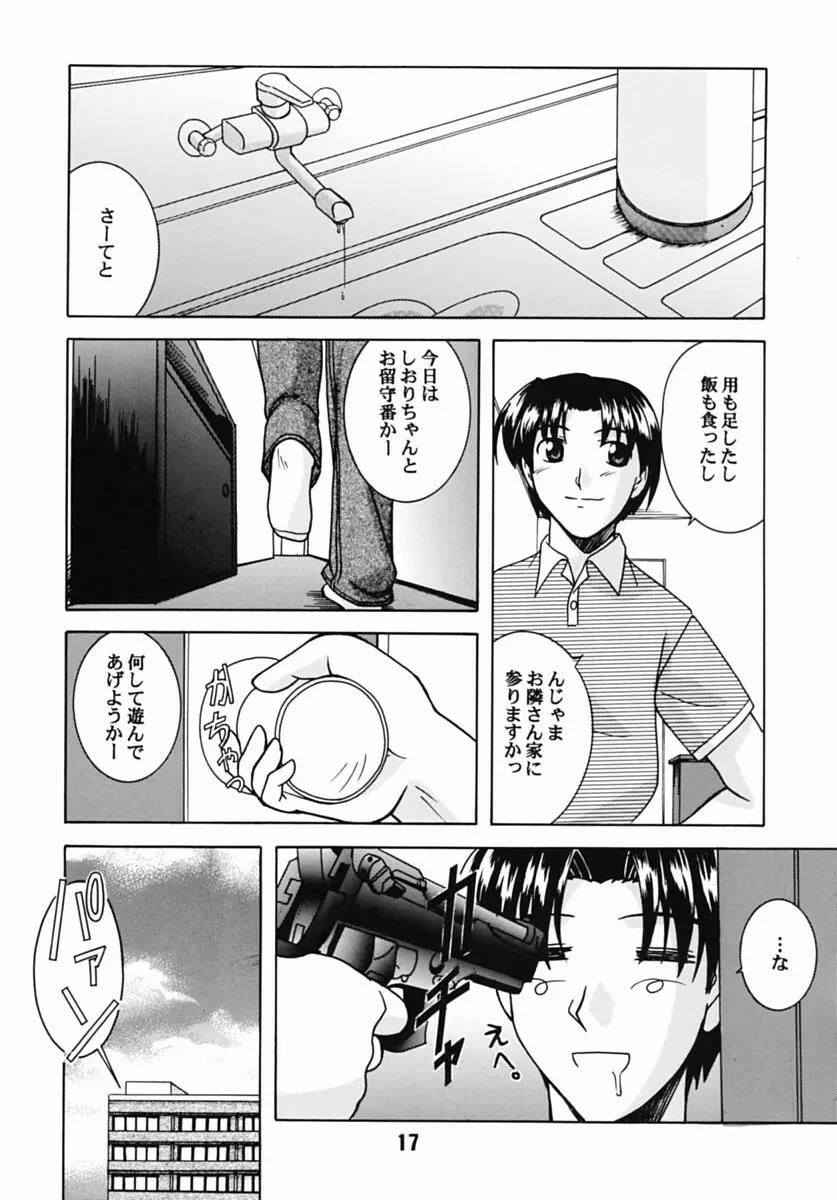 はじしの - page16