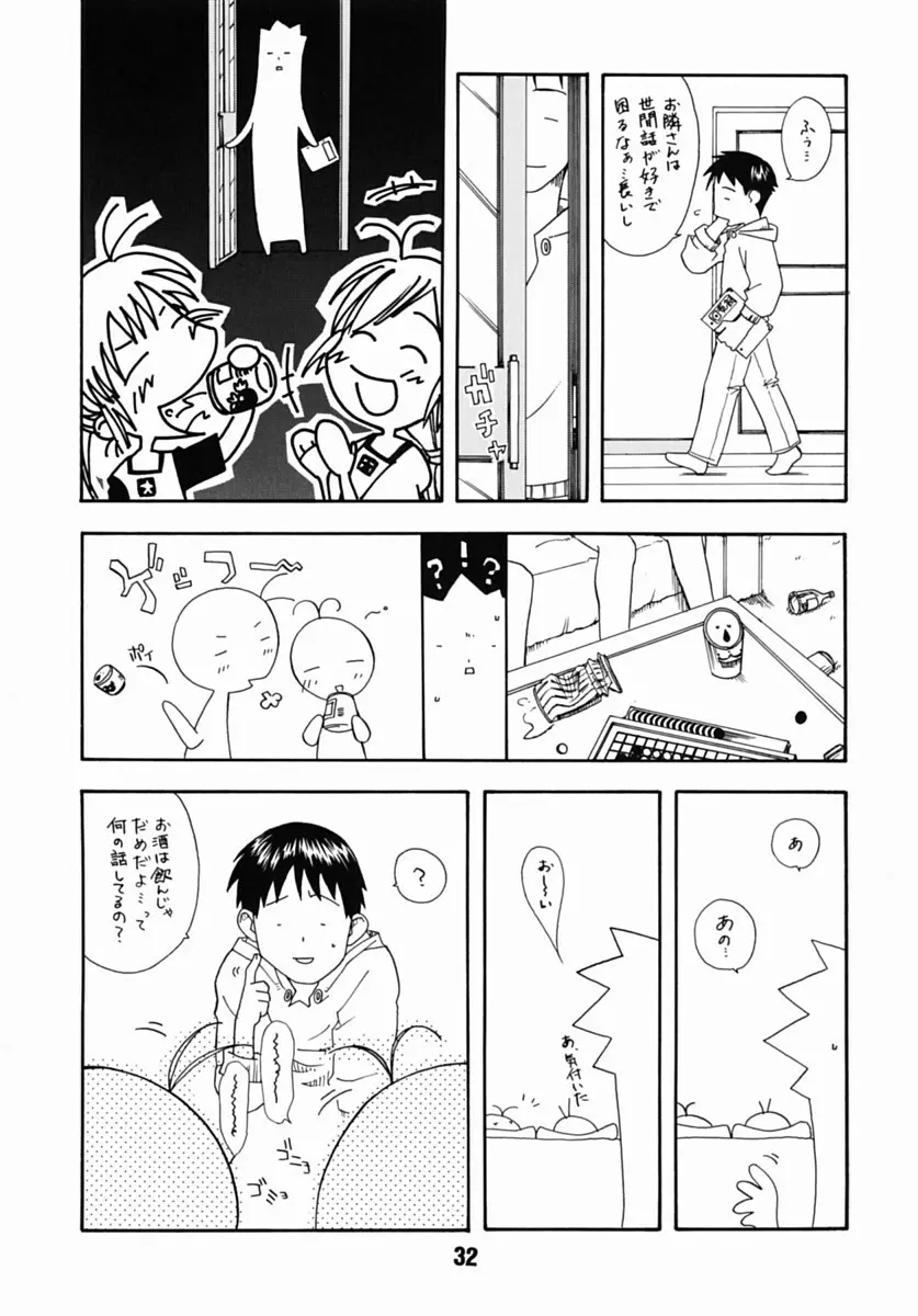 はじしの - page31