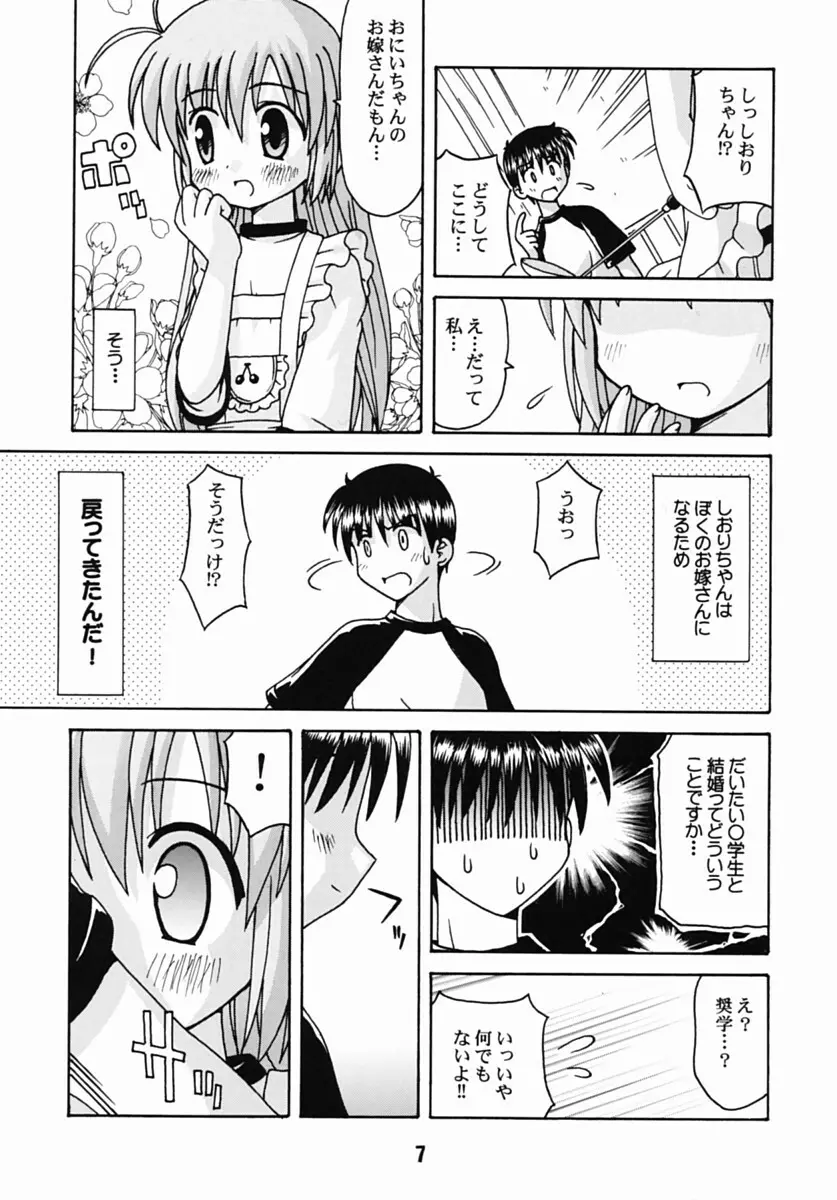 はじしの - page6