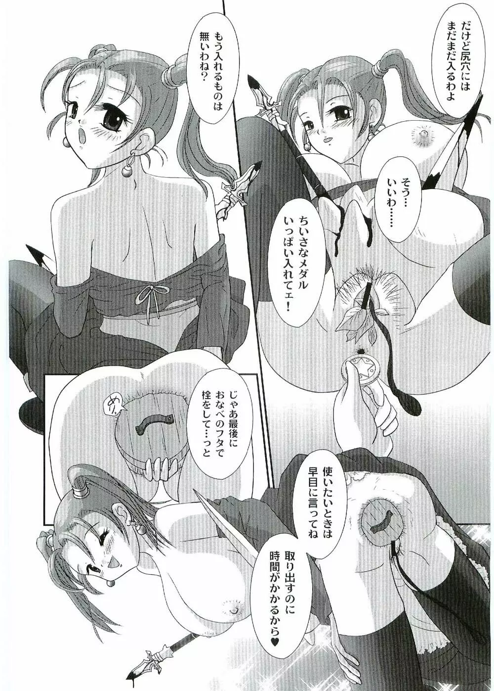 ゼシカ錬成 - page3