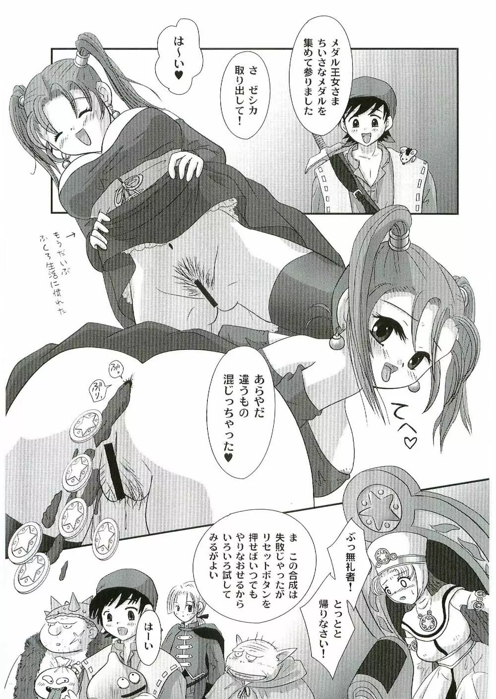 ゼシカ錬成 - page4