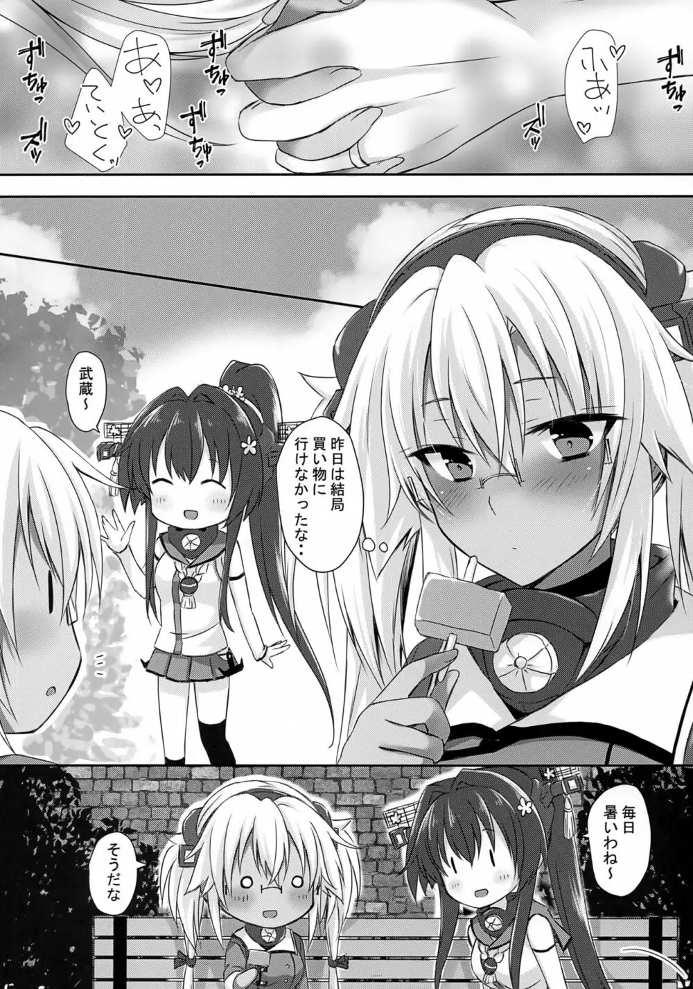 大戦艦恋をする カワイイ水着と武蔵さん - page19